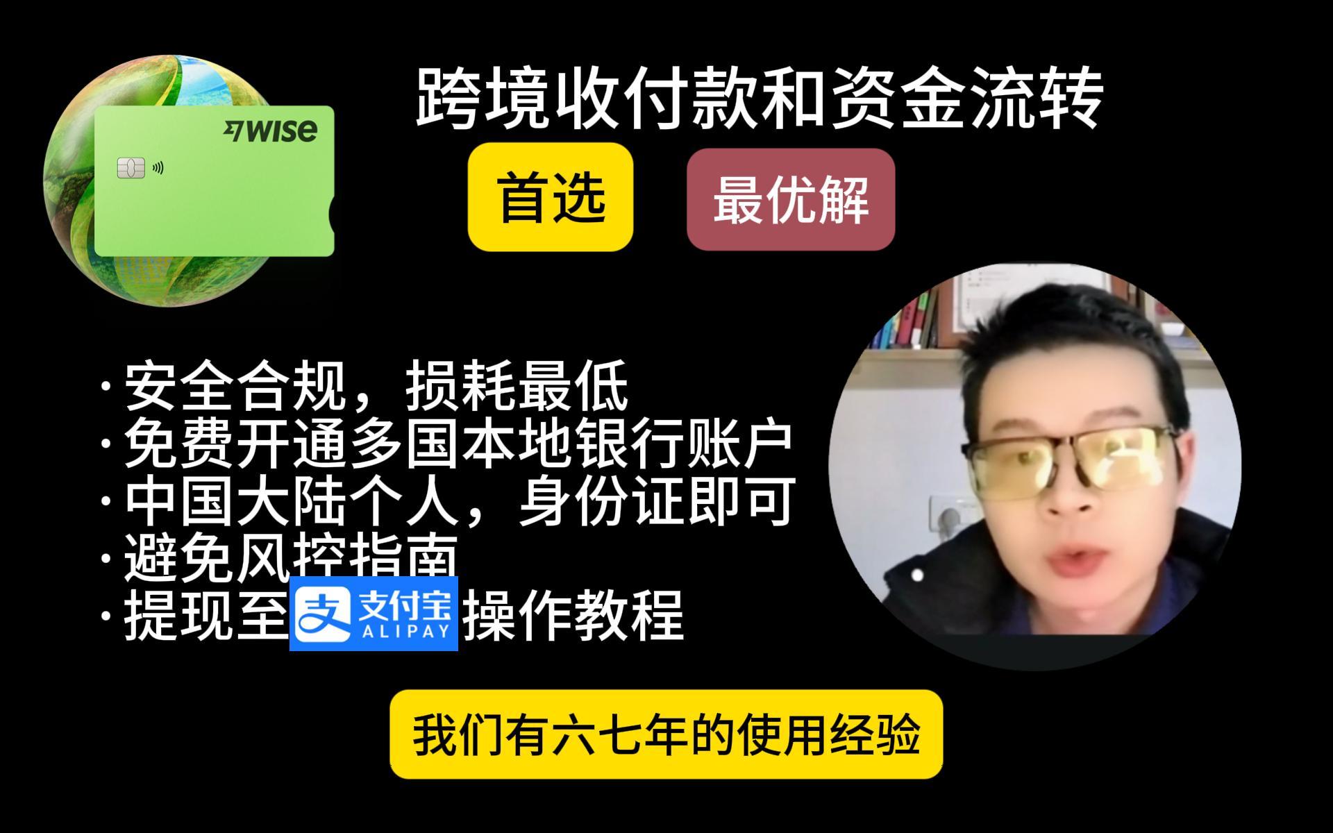 Wise多国本地银行账户，开通和防风控