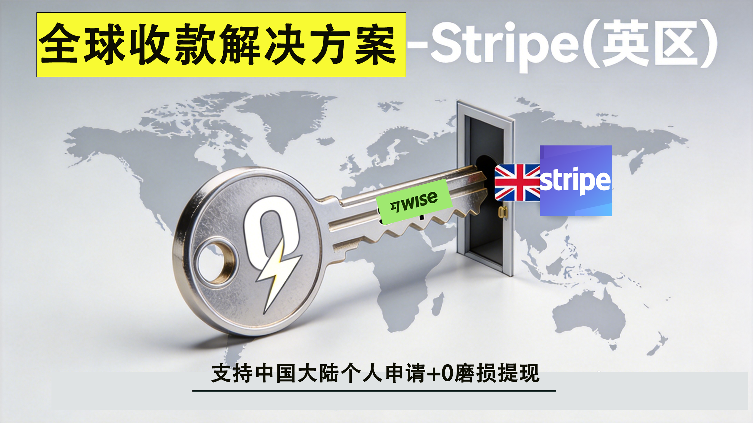 Stripe全球收款|大陆个人可申请，0磨损提现